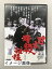 【中古】 日本暗殺秘録【レンタル落ち】 7,270円