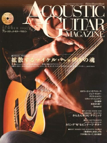 【中古】 アコースティック・ギター・マガジン (ACOUSTIC GUITAR MAGAZINE) vol.37(CD付き) (リットーミュージック・ムック)
