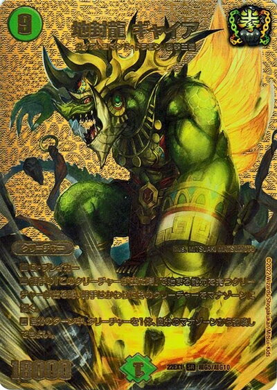 【中古】デュエルマスターズ 地封龍 ギャイア(ゴールドMAXカード) 黄金戦略!!デュエキングMAX 2022（DM22-EX1） | デュエマ 自然文明 クリーチャー