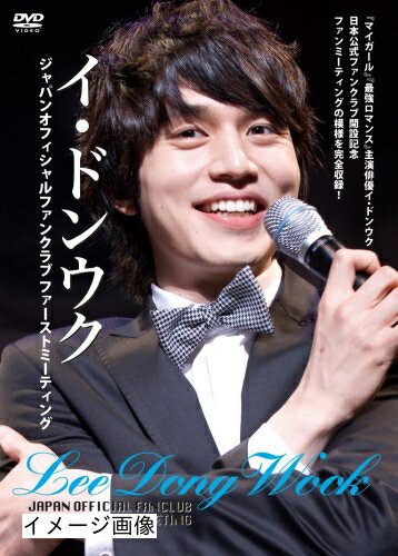 Love Story - 【中古】 イ・ドンウク JAPAN OFFICIAL FANCLUB 1st MEETING 〜2007.12.16 in TOKYO NAKANO SUNPLAZA [DVD]