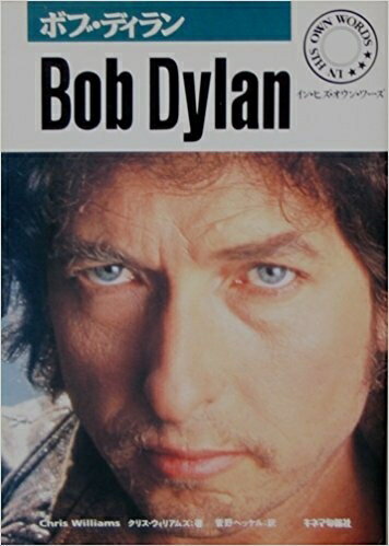 【中古】 ボブ・ディラン: イン・ヒズ・オウン・ワーズ
