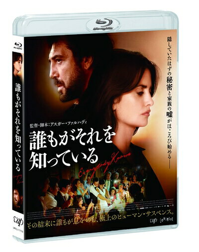【中古】 誰もがそれを知っているBlu-ray