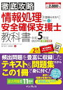 【中古】 (全文PDF・単語帳アプリ付)徹底攻略 情報処理安全確保支援士教科書 令和5年度