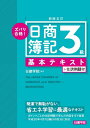 【中古】 ズバリ合格! 日商簿記3級 基本テキスト 新版五訂|詳細画像