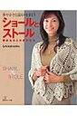 【中古】 ショールとストール (Let's knit series)