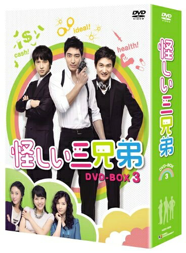 【最短発送日時につきまして】商品のお届け日を「指定なし」としていただきますと最短で発送されます。最短でのお届けをご希望の場合には、お届け日を「指定なし」としてご注文いただきますようお願いいたします。【商品名】怪しい三兄弟 DVD-BOX 3（中古品）中古品の特性上【破れ、パッケージの欠け,割れ、レンタル落ち、メモ書き】等がある場合がございます。また、商品名に【付属、特典、○○付き、ダウンロードコード】等の記載があっても中古品の場合は基本的にこれらは付属致しません。当店の中古品につきましては商品チェックの上、動作に問題がないものを取り扱っております。ご安心いただきました上でご購入ください。保証等の記載がある場合がございますが、中古品となりますためメーカー保証の対象外となります。あらかじめご承知おきください。【ご注文〜発送完了までの流れ】ご注文は24時間365日受け付けております。当店から商品発送後に発送通知メールが送信されます。発送までの期間といたしましては、ご決済完了後より2〜5営業日程度となります。お届け日を「指定なし」としていただきますと最短で発送されます。【ご注意事項】■返品について当店はお客様都合によるご注文・ご決済後のキャンセル・返品はお受けしておりません。ご承知おきのうえご注文をお願いいたします。■商品画像につきまして掲載されております画像はイメージとなります。実際の商品とは色味・付属品等が異なる場合がございますため、予めご承知おきください。■当店へのご連絡につきましてご連絡の際には購入履歴の「ショップへお問い合わせ」よりご連絡をいただきますようお願いいたします。