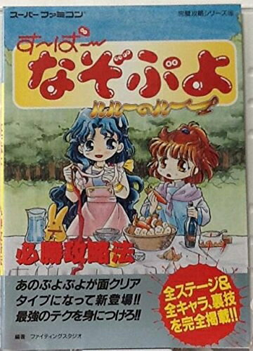 楽天市場】スーパーファミコン ソフト（本・雑誌・コミック）の通販