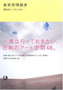【中古】 美術空間散歩 (Eブックス・アート)