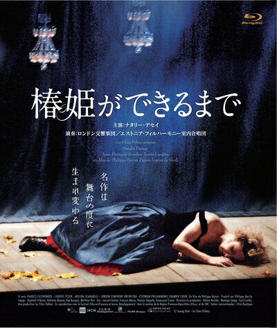 【中古】 椿姫ができるまで [Blu-ray]