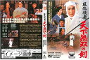 【中古】 風流使者 天下無双の剣 【レンタル落ち】