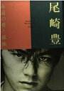 【中古】 尾崎豊: 永遠の愛と孤独