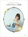 【中古】 お休みの日は、お裁縫: easy sewing for beginners