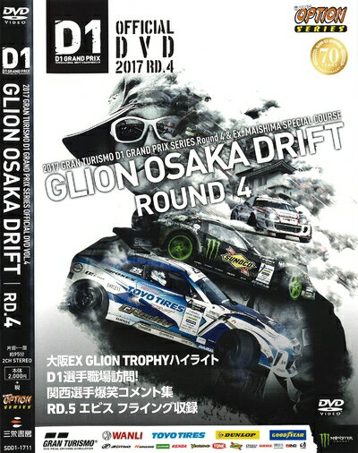 【中古】 D1GP OFFICIAL DVD 2017 Rd.4 ()