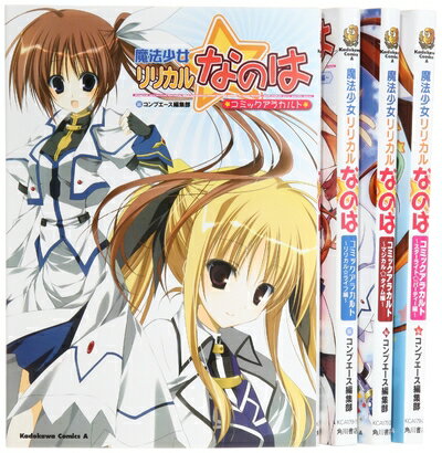 【中古】 魔法少女リリカルなのは コミックアラカルト コミック 1-4巻セット (カドカワコミックスAエース)