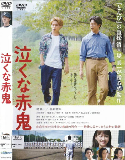 【中古】 泣くな赤鬼[DVD]