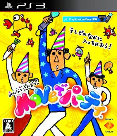 【中古】 Moveでパーティ - PS3