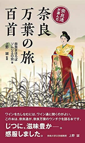 【最短発送日時につきまして】商品のお届け日を「指定なし」としていただきますと最短で発送されます。最短でのお届けをご希望の場合には、お届け日を「指定なし」としてご注文いただきますようお願いいたします。【商品名】奈良万葉の旅百首（中古品）中古本の特性上【ヤケ、破れ、折れ、メモ書き、匂い】等がある場合がございます。また、商品名に【付属、特典、○○付き、ダウンロードコード】等の記載があっても中古品の場合は基本的にこれらは付属致しません。当店の中古品につきましては商品チェックの上、問題がないものを取り扱っております。ご安心いただきました上でご購入ください。【ご注文〜発送完了までの流れ】ご注文は24時間365日受け付けております。当店から商品発送後に発送通知メールが送信されます。発送までの期間といたしましては、ご決済完了後より2〜5営業日程度となります。お届け日を「指定なし」としていただきますと最短で発送されます。【ご注意事項】■返品について当店はお客様都合によるご注文・ご決済後のキャンセル・返品はお受けしておりません。ご承知おきのうえご注文をお願いいたします。■商品画像につきまして掲載されております画像はイメージとなります。実際の商品とは色味・付属品等が異なる場合がございますため、予めご承知おきください。■当店へのご連絡につきましてご連絡の際には購入履歴の「ショップへお問い合わせ」よりご連絡をいただきますようお願いいたします。