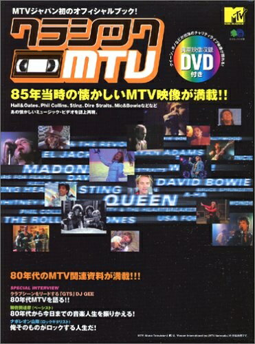 Other - 【中古】 クラシックMTV (エイムック 1109)
