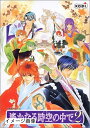 【中古】 遙かなる時空の中で 2