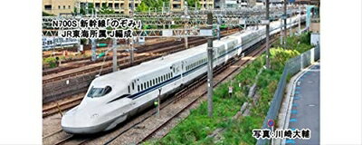 【中古】（新古品） KATO Nゲージ 10-1698 N700S 新幹線 のぞみ 増結セットA 4両 鉄道模型 電車