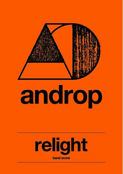 バンドスコア androp relight