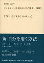 【中古】 新自分を磨く方法 ギフト版