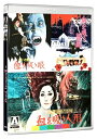 【中古】(新古品) 幽霊屋敷の恐怖 血を吸う人形/呪いの館 血を吸う眼/血を吸う薔薇 ブルーレイ 山本迪夫監督「血を吸う」シリーズ3部作BOXセット [リージョ...