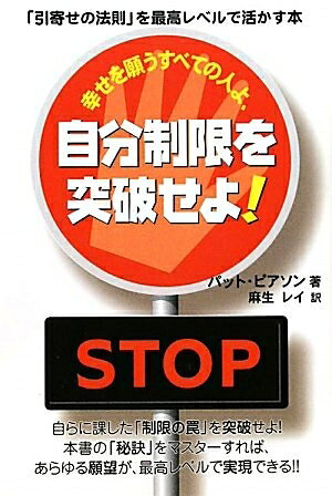 【最短発送日時につきまして】商品のお届け日を「指定なし」としていただきますと最短で発送されます。最短でのお届けをご希望の場合には、お届け日を「指定なし」としてご注文いただきますようお願いいたします。【商品名】幸せを願うすべての人よ、自分制限を突破せよ!（中古品）中古本の特性上【ヤケ、破れ、折れ、メモ書き、匂い】等がある場合がございます。また、商品名に【付属、特典、○○付き、ダウンロードコード】等の記載があっても中古品の場合は基本的にこれらは付属致しません。当店の中古品につきましては商品チェックの上、問題がないものを取り扱っております。ご安心いただきました上でご購入ください。【ご注文〜発送完了までの流れ】ご注文は24時間365日受け付けております。当店から商品発送後に発送通知メールが送信されます。発送までの期間といたしましては、ご決済完了後より2〜5営業日程度となります。お届け日を「指定なし」としていただきますと最短で発送されます。【ご注意事項】■返品について当店はお客様都合によるご注文・ご決済後のキャンセル・返品はお受けしておりません。ご承知おきのうえご注文をお願いいたします。■商品画像につきまして掲載されております画像はイメージとなります。実際の商品とは色味・付属品等が異なる場合がございますため、予めご承知おきください。■当店へのご連絡につきましてご連絡の際には購入履歴の「ショップへお問い合わせ」よりご連絡をいただきますようお願いいたします。