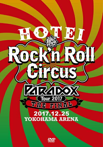 【中古】 HOTEI Paradox Tour 2017 The FINAL ～Rock'n Roll Circus～(初回生産限定盤 Complete DVD Edition)[DVD]