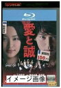 【中古】 愛と誠 Blu-ray 【レンタル落ち】