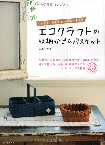 楽天市場】エコクラフトの収納かご&バスケットの通販 楽天市場】エコクラフトの収納かご&バスケットの通販