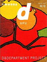 【中古】 d design travel GIFU