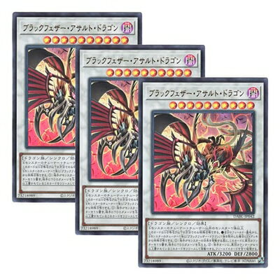 【中古】【 3枚セット 】遊戯王 日本語版 DABL-JP042 Black-Winged Assault Dragon ブラックフェザー・アサルト・ドラゴン (ウルトラレア)