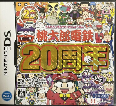【中古】(新古品) 桃太郎電鉄20周年