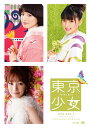 【中古】 東京少女DVD BOX4