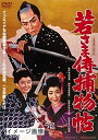 【中古】 若さま侍捕物帖 【レンタル落ち】