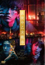 【中古】 真夜中乙女戦争 DVD通常版
