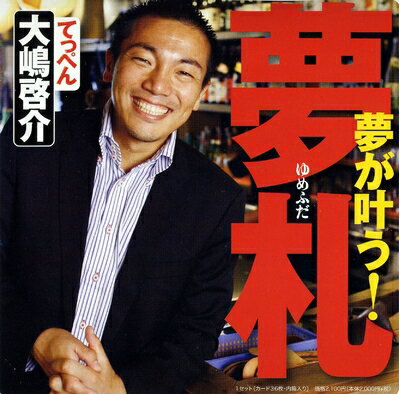 【中古】 夢が叶う! 夢札 ([実用品])