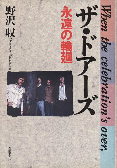 【中古】 ザ・ドアーズ