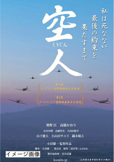 【中古】 空人 [DVD]