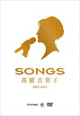 【中古】 SONGS 高橋真梨子 2007-2014 DVD3巻セット