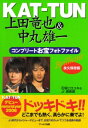 【中古】 KAT‐TUN 上田竜也&中丸雄一コンプリートお宝フォトファイル―Brilliant (RECO BOOKS)