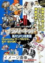 【中古】 イラストキッド Vol.2 続バリバリ元気編