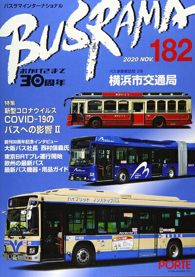【最短発送日時につきまして】商品のお届け日を「指定なし」としていただきますと最短で発送されます。最短でのお届けをご希望の場合には、お届け日を「指定なし」としてご注文いただきますようお願いいたします。【商品名】バスラマインターナショナルNo182 (2020 NOV)（中古品）中古本の特性上【ヤケ、破れ、折れ、メモ書き、匂い】等がある場合がございます。また、商品名に【付属、特典、○○付き、ダウンロードコード】等の記載があっても中古品の場合は基本的にこれらは付属致しません。当店の中古品につきましては商品チェックの上、問題がないものを取り扱っております。ご安心いただきました上でご購入ください。【ご注文〜発送完了までの流れ】ご注文は24時間365日受け付けております。当店から商品発送後に発送通知メールが送信されます。発送までの期間といたしましては、ご決済完了後より2〜5営業日程度となります。お届け日を「指定なし」としていただきますと最短で発送されます。【ご注意事項】■返品について当店はお客様都合によるご注文・ご決済後のキャンセル・返品はお受けしておりません。ご承知おきのうえご注文をお願いいたします。■商品画像につきまして掲載されております画像はイメージとなります。実際の商品とは色味・付属品等が異なる場合がございますため、予めご承知おきください。■当店へのご連絡につきましてご連絡の際には購入履歴の「ショップへお問い合わせ」よりご連絡をいただきますようお願いいたします。