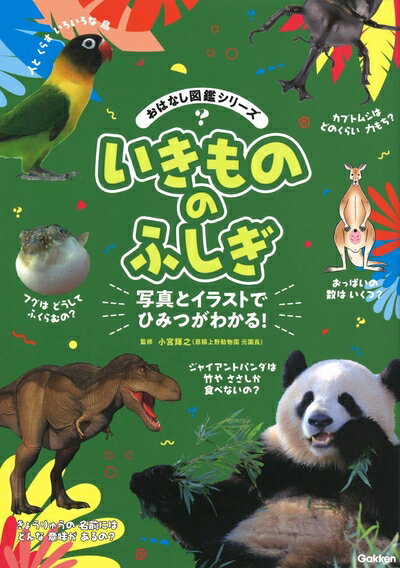 【中古】 いきもののふしぎ