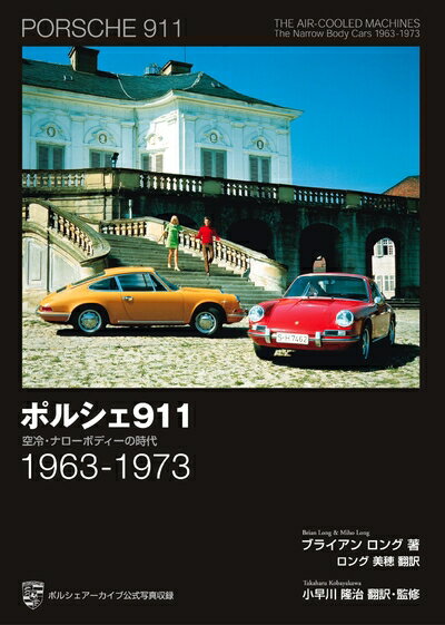 楽天市場】ポルシェ911 中古（ホビー・スポーツ・美術｜本・雑誌
