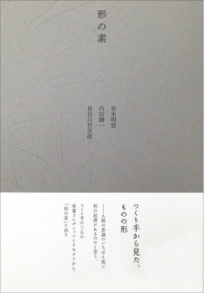 【中古】 形の素