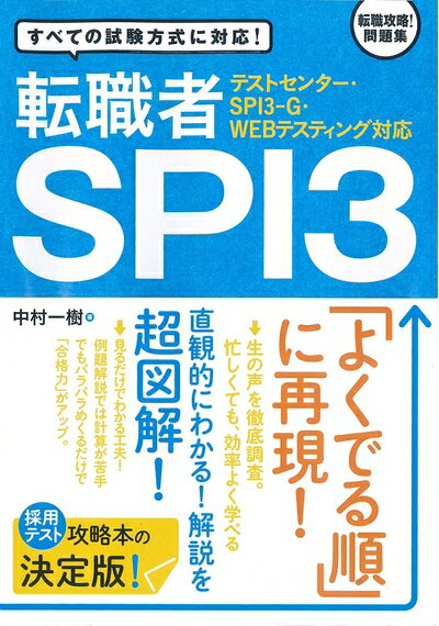 【中古】 転職SPI3