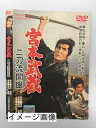 【中古】 宮本武蔵 二刀流開眼【レンタル落ち】