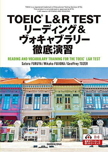 【最短発送日時につきまして】商品のお届け日を「指定なし」としていただきますと最短で発送されます。最短でのお届けをご希望の場合には、お届け日を「指定なし」としてご注文いただきますようお願いいたします。【商品名】TOEIC? L&R TEST:リーディング&ヴォキャブラリー徹底演習ーREADING AND VOCABULARY TRAINING FOR THE TOEIC? L&R TEST（中古品）中古本の特性上【ヤケ、破れ、折れ、メモ書き、匂い】等がある場合がございます。また、商品名に【付属、特典、○○付き、ダウンロードコード】等の記載があっても中古品の場合は基本的にこれらは付属致しません。当店の中古品につきましては商品チェックの上、問題がないものを取り扱っております。ご安心いただきました上でご購入ください。【ご注文〜発送完了までの流れ】ご注文は24時間365日受け付けております。当店から商品発送後に発送通知メールが送信されます。発送までの期間といたしましては、ご決済完了後より2〜5営業日程度となります。お届け日を「指定なし」としていただきますと最短で発送されます。【ご注意事項】■返品について当店はお客様都合によるご注文・ご決済後のキャンセル・返品はお受けしておりません。ご承知おきのうえご注文をお願いいたします。■商品画像につきまして掲載されております画像はイメージとなります。実際の商品とは色味・付属品等が異なる場合がございますため、予めご承知おきください。■当店へのご連絡につきましてご連絡の際には購入履歴の「ショップへお問い合わせ」よりご連絡をいただきますようお願いいたします。